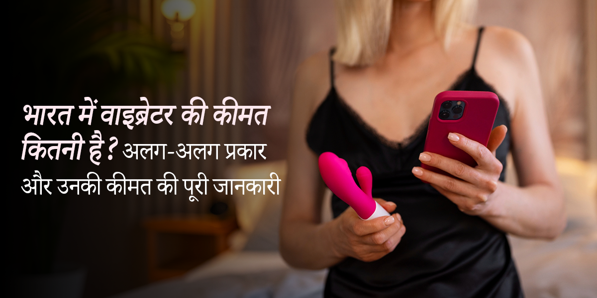 भारत में वाइब्रेटर